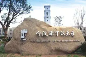 独家解读｜宁波诺丁汉大学2020年“三位一体”招生章程分析图片