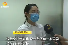 长沙女子突然成了邵阳“老板”，自己都懵了！身份证一直在自己手上，到底怎么被盗用了？图片