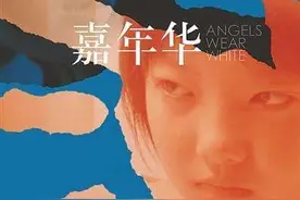 《嘉年华》：聚焦时代空洞下女性保护的缺失图片
