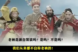 和尚自称老衲？为何万岁的沙僧不自称老衲，法海却自称老衲呢？图片