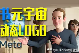 「开源分享」Three.js实现脸书元宇宙3D动态Logo图片