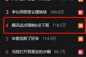 企业试点“强制6点下班”，能否打破互联网大厂“996”魔咒？图片