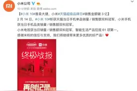 日销售额破3亿！小米天猫超级品牌日战报出炉图片