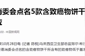 香港5款饼干被查出致癌物，奥利奥上榜，饼干还能不能吃？图片