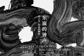 要把墨汁泼到书法家脸上的狂徒，在清华大学的展览也只是回光返照图片