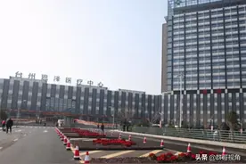 台州市主要医院图片