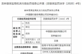 员工办理信用卡业务等违规，中国银行两支行共被罚40万图片