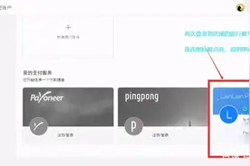 Shopee店铺如何去绑定连连收款账号图片