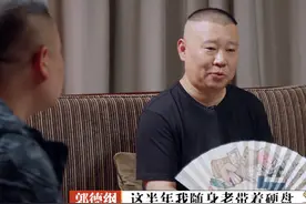 郭德纲首曝天津分社倒闭原因，透露居家状态：新写相声够演5年了图片