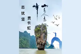 山高人为峰图片