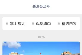 福州大学发布返校通知！图片