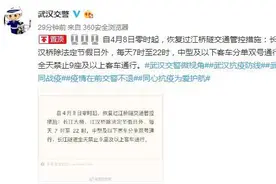4月8日零时起武汉长江大桥、江汉桥恢复单双号通行图片