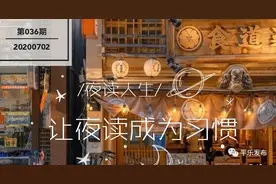 平乐「我来夜读」：真正分开的那次，我们都没有说再见图片