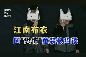 细思极恐！江南布衣童装出现诡异图案，幕后老板已不是中国籍图片