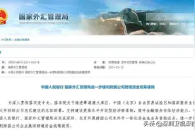 深圳最新回应！193个跨境资金池规模累计超2000亿，重磅试点优先这类企业图片