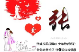 2021 甜蜜爱情姓氏头像，待我长发及腰时，少年娶我可好图片