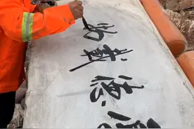 高手在民间！一农民工在拆迁废墟上练字，字迹洒脱飘逸，行云流水图片