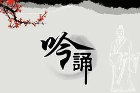 吟诵中的韵图片