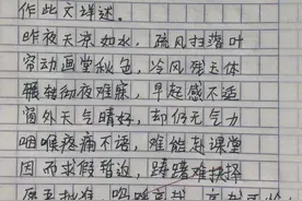 一开学就请假？小学生“文言文”请假条火了，老师自叹不如图片