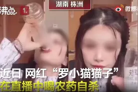 痛心！网红女主播直播中喝农药去世，家人称是网友起哄导致，将追究责任！图片