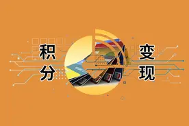 信用卡积分变现成“蓝海”？合伙人入门费1388元图片