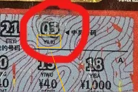 20块小奖升级成100万大奖，男子伪造彩票被判3年图片