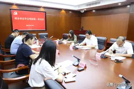 南京市法学会第一次党组会议召开图片