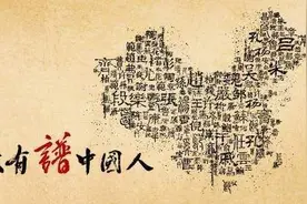 你的祖先是谁？看看你的姓氏，是不是这些上古大神的后代？图片