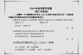 高考历史上最难的数学题之一，中科院院士摇头：不适合拿来高考图片