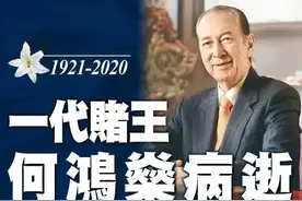 靠3条家规教育17个子女，何鸿燊是怎么做到的？图片