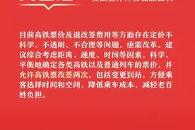 代表建议允许高铁票改签两次，网友赞：很贴心！手续费能不能也降低一点？图片