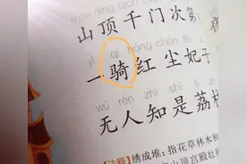 央视主持怒怼“一骑qí红尘妃子笑”，语文教材编者回应图片