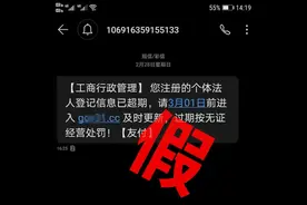 反诈小课堂 | 所谓“工商局”发来的短信，竟让老板们损失上万元！图片