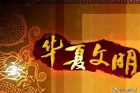 有些被我们忽视的精彩文化，却被西方的教授推崇备至图片