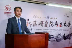 北京社区研究院成立 链家模式助力美好社区共建图片