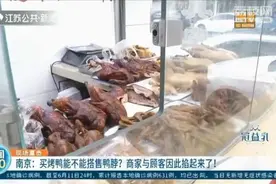 南京：买鸭子要不要搭售鸭头、鸭脖？顾客和卖家为此打架报警图片