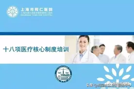 十八项医疗核心制度--图文详解版图片
