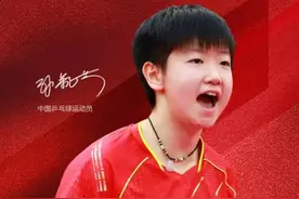 环球体育快讯丨孙颖莎成为万和电气品牌代言人图片
