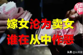 现金38万，谁让嫁女沦为卖女？天价彩礼该不该绝？为何仅中国有？图片