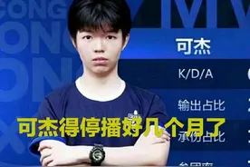 可杰停播，心态的反应，孤影的反应，相差有点大图片