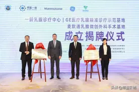 GE医疗 | 强·强·强联手——围绕女性健康展开紧密合作图片
