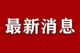 转扩！驻马店A级景区暂停开放图片