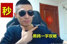 DNF：黑鸦开荒攻略，旭旭宝宝一字总结，“秒”图片