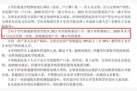 3年变6年，政策不断收紧！学区房，到底还能不能买？图片