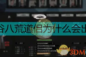 《鬼谷八荒》道侣出轨的根本原因图片