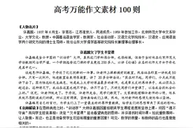 高考语文万能经典作文素材100则，让你的作文一眼“惊艳”图片