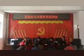 和荣生副县长前往定波乡召开脱贫攻坚例、森林草原防灭火等系列工作推进会议图片