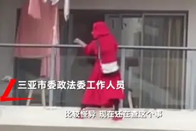 三亚红衣女子跳舞坠楼行为存多处异常？当地政法委介入调查图片
