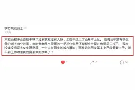 头条员工哀叹：后悔没听父母话去做公务员，如今没钱没房没老婆图片
