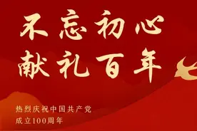 【献礼百年】七律▪庆建党百年华诞诗三首图片